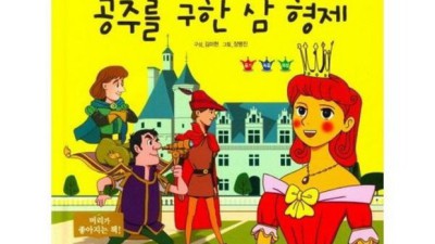공주를 구한 삼형제? 득템 찬스 놓치지 마세요! 💖